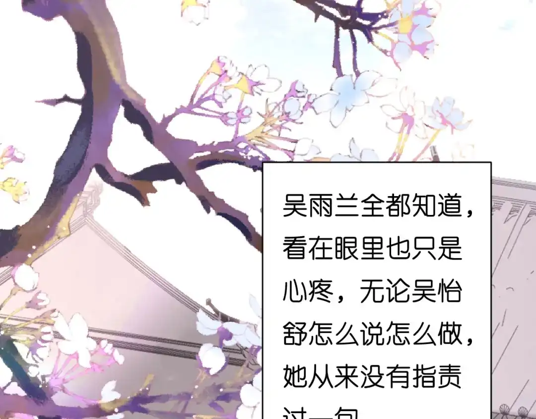 《无法拥有的你》第36话 慈母多败儿 第54页