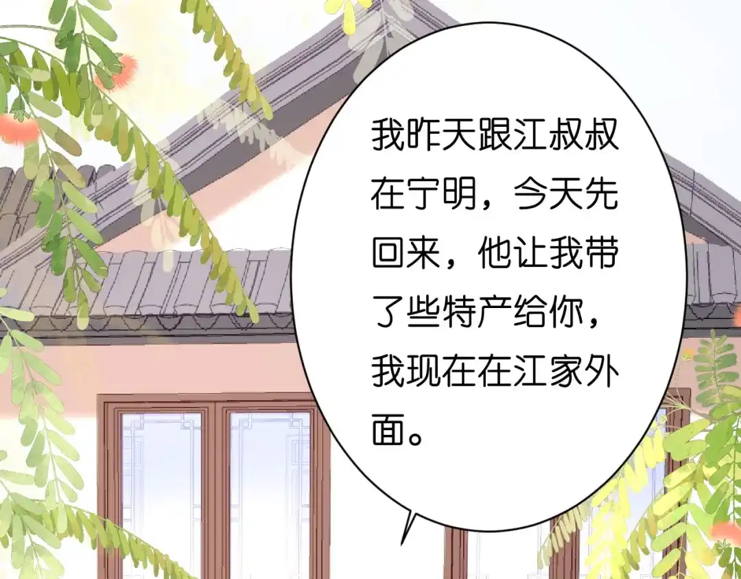 《无法拥有的你》第37话 陆少爷上门 第57页