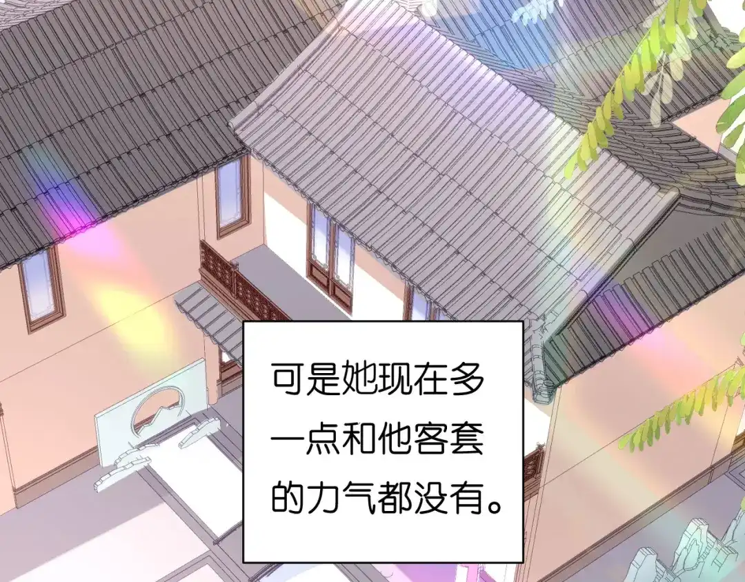《无法拥有的你》第37话 陆少爷上门 第83页