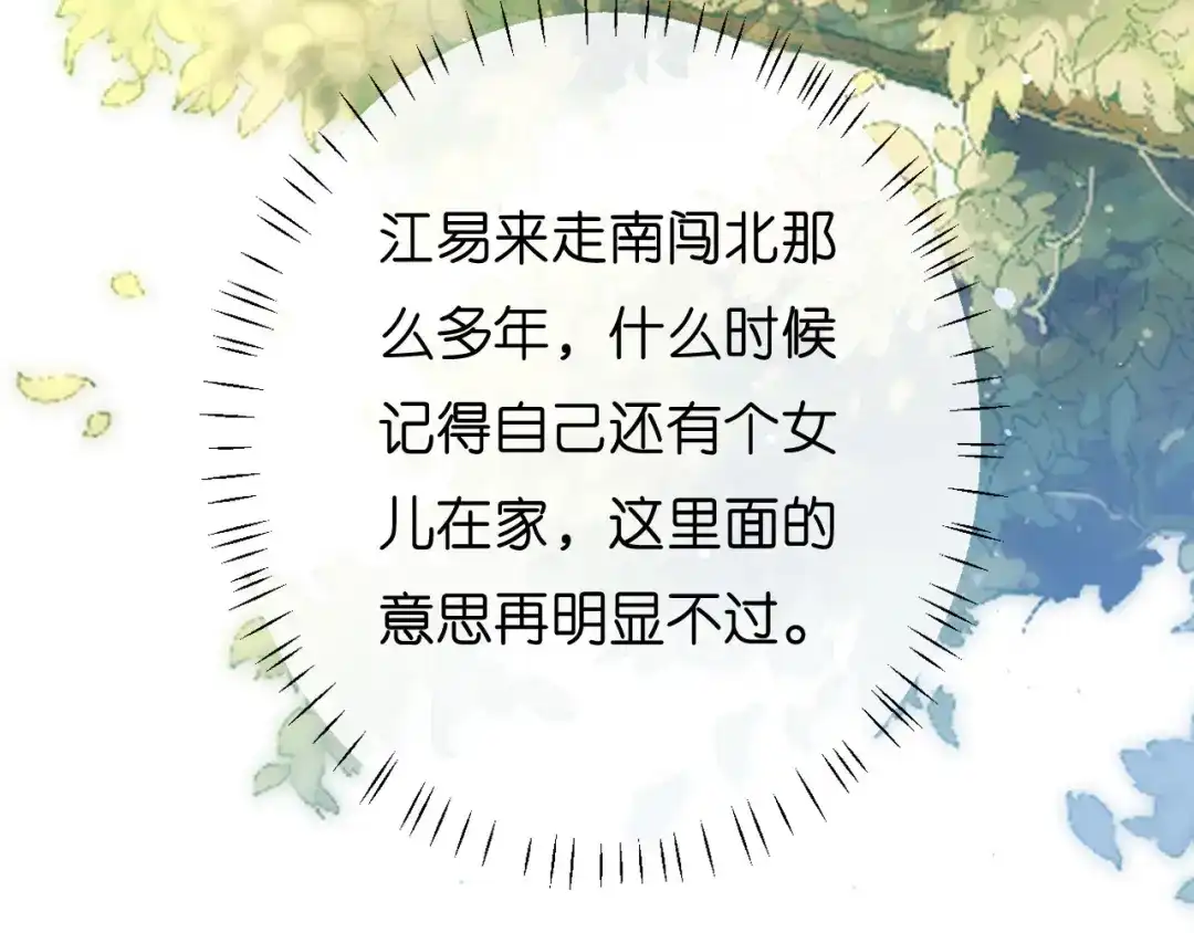 《无法拥有的你》第37话 陆少爷上门 第62页