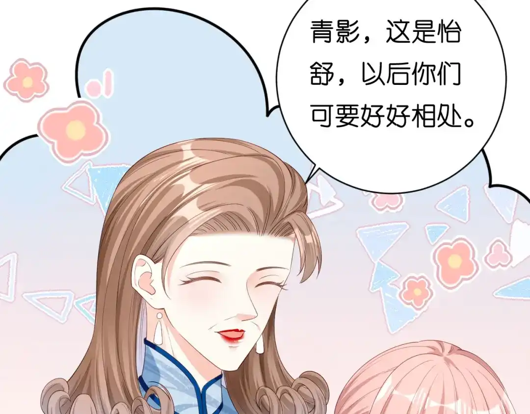 《无法拥有的你》第37话 陆少爷上门 第28页