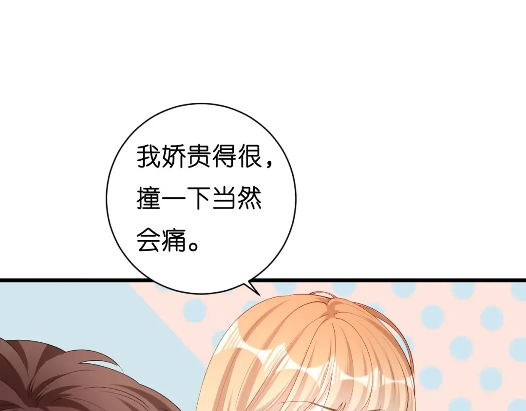 《无法拥有的你》第37话 陆少爷上门 第93页