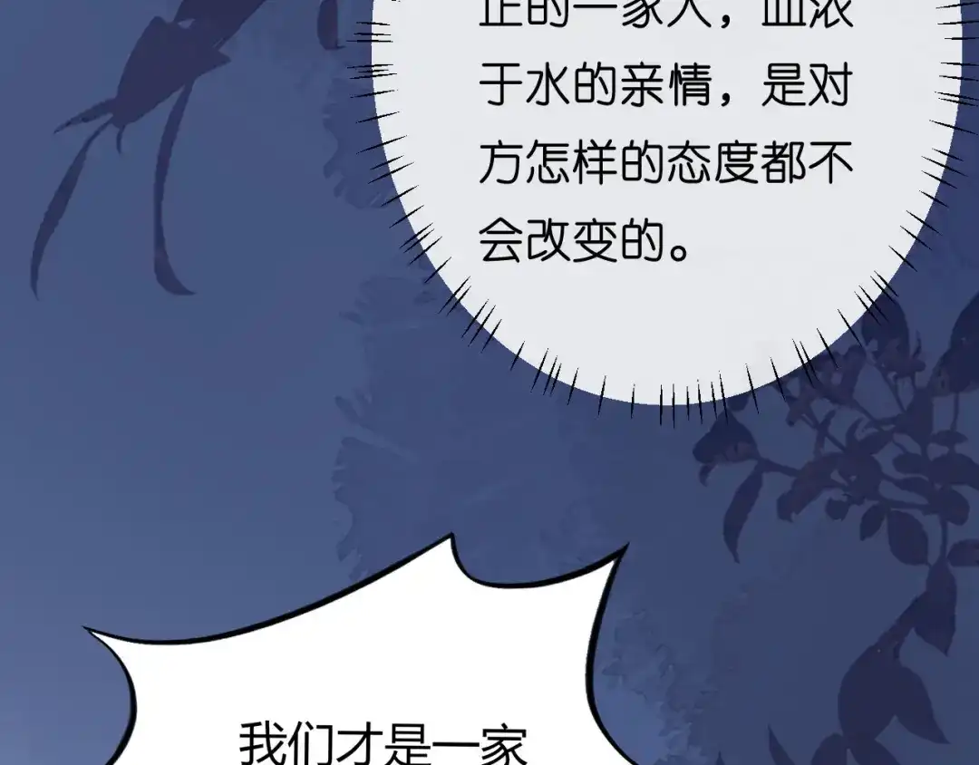 《无法拥有的你》第37话 陆少爷上门 第36页