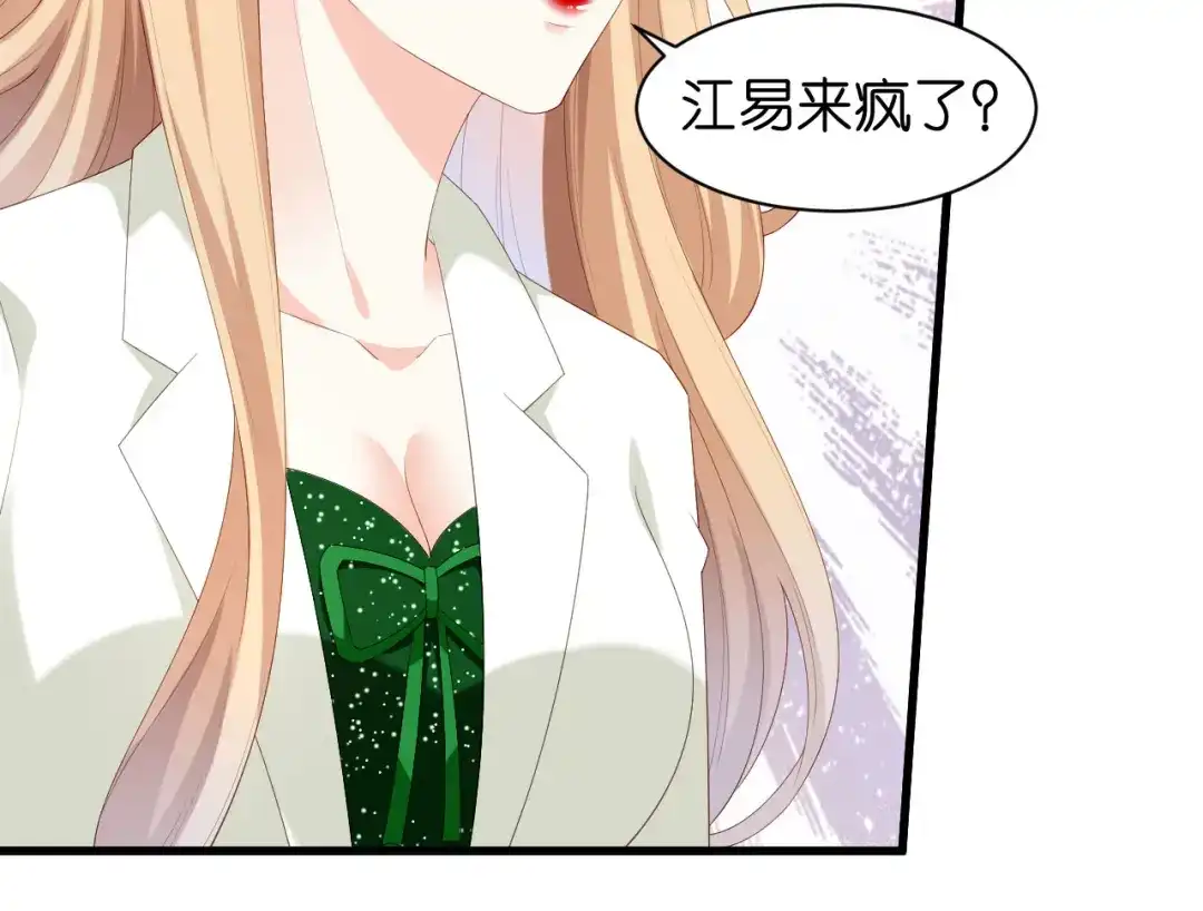 《无法拥有的你》第37话 陆少爷上门 第76页