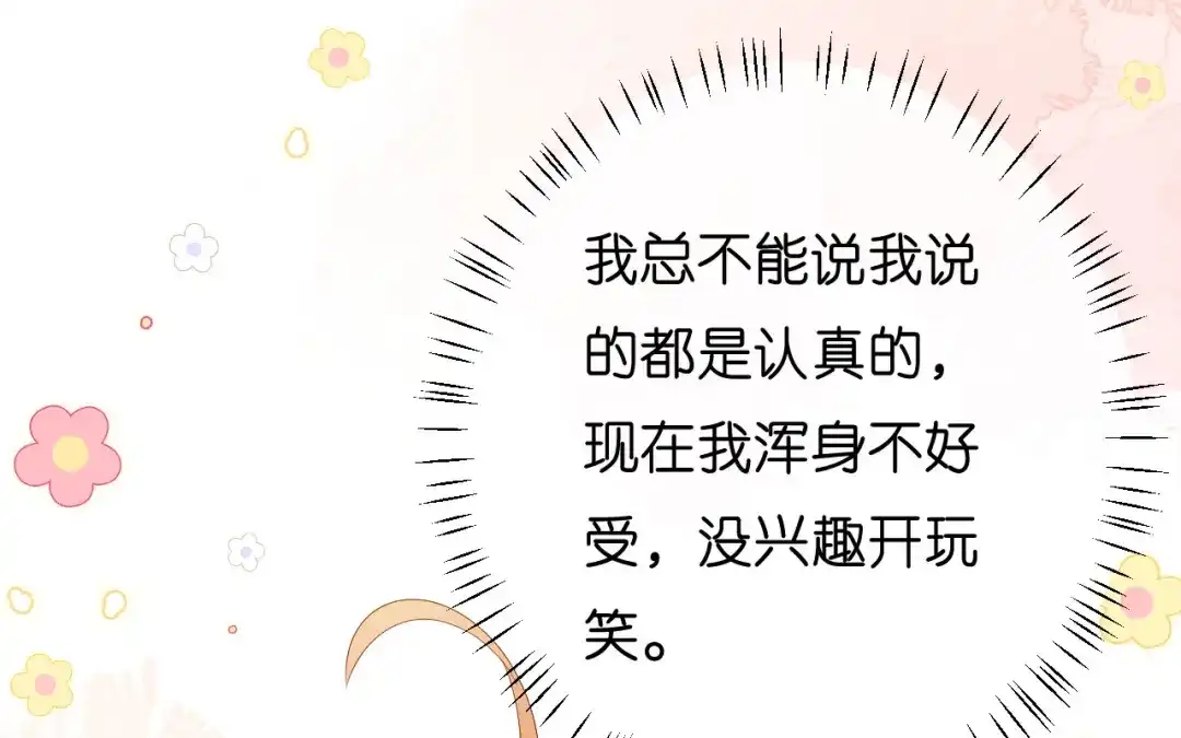 《无法拥有的你》第37话 陆少爷上门 第79页