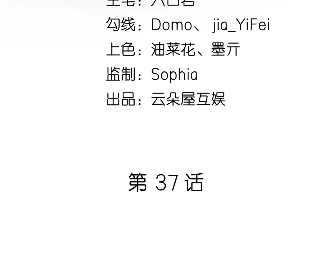 《无法拥有的你》第37话 陆少爷上门 第5页