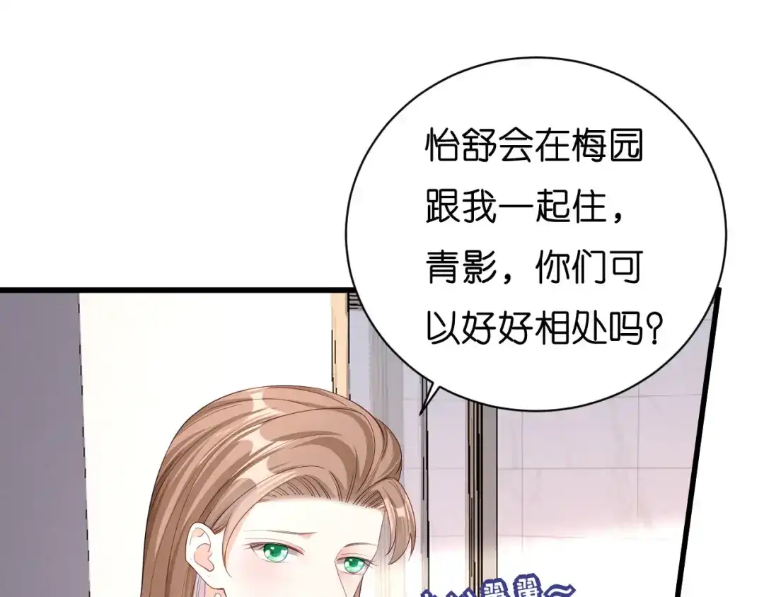 《无法拥有的你》第37话 陆少爷上门 第25页