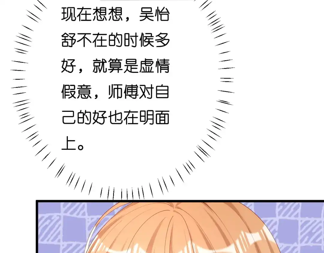 《无法拥有的你》第37话 陆少爷上门 第32页