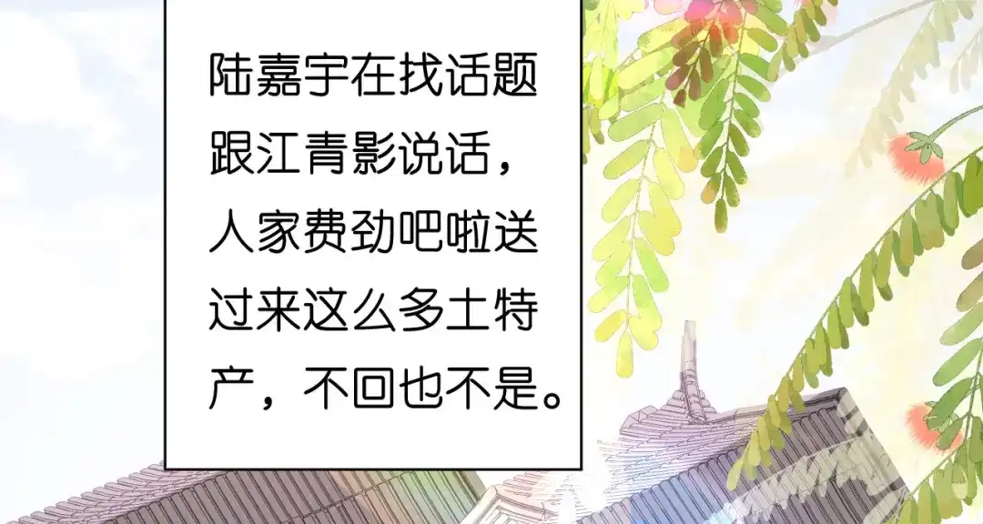 《无法拥有的你》第37话 陆少爷上门 第82页