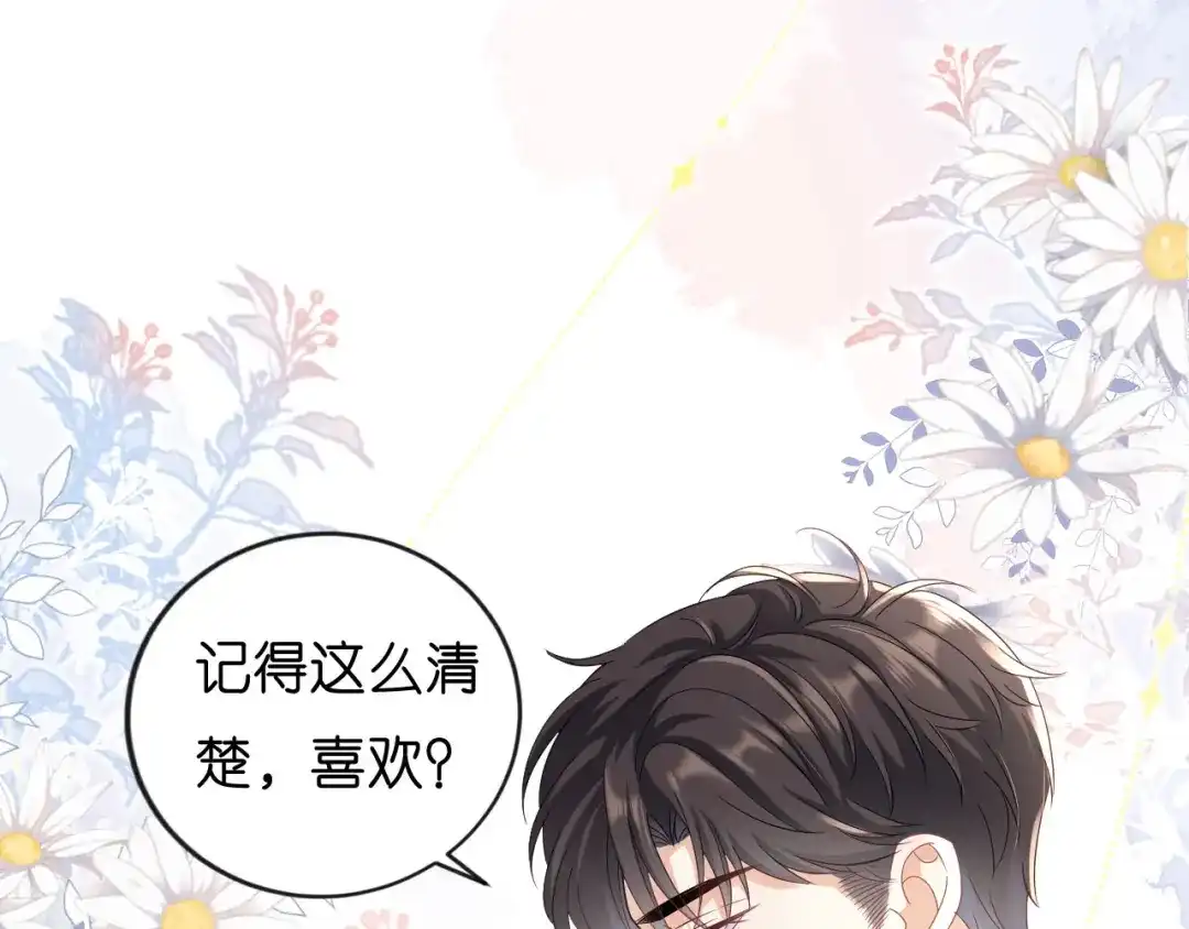 《无法拥有的你》第3话 劝导的背后 第75页