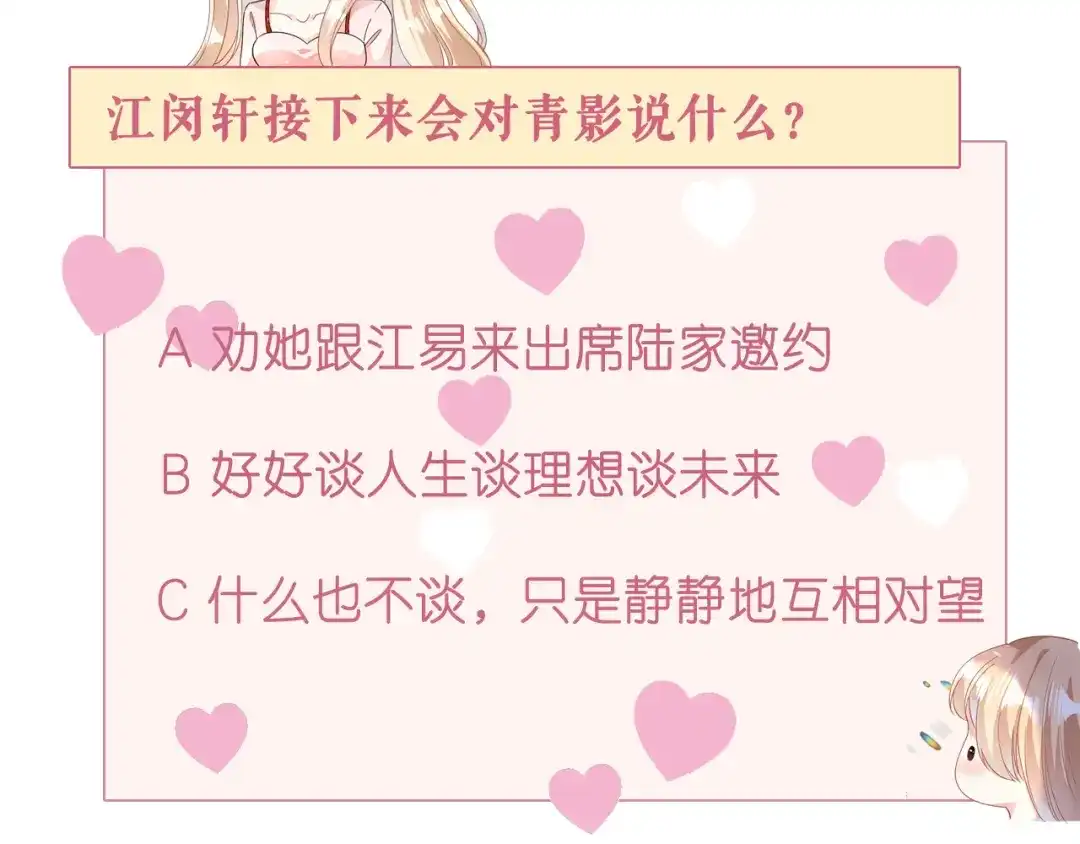 《无法拥有的你》第3话 劝导的背后 第147页