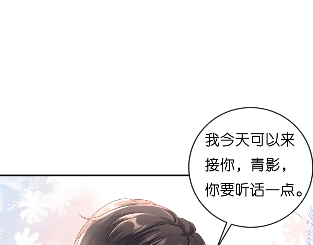 《无法拥有的你》第3话 劝导的背后 第119页
