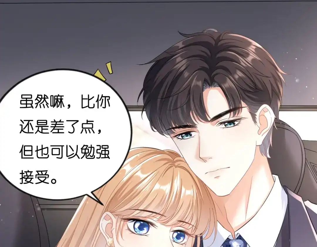 《无法拥有的你》第3话 劝导的背后 第85页