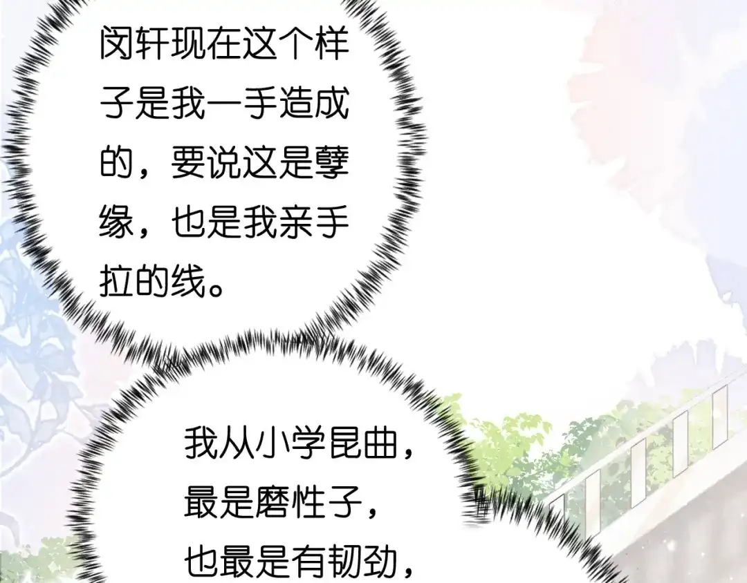 《无法拥有的你》第3话 劝导的背后 第99页