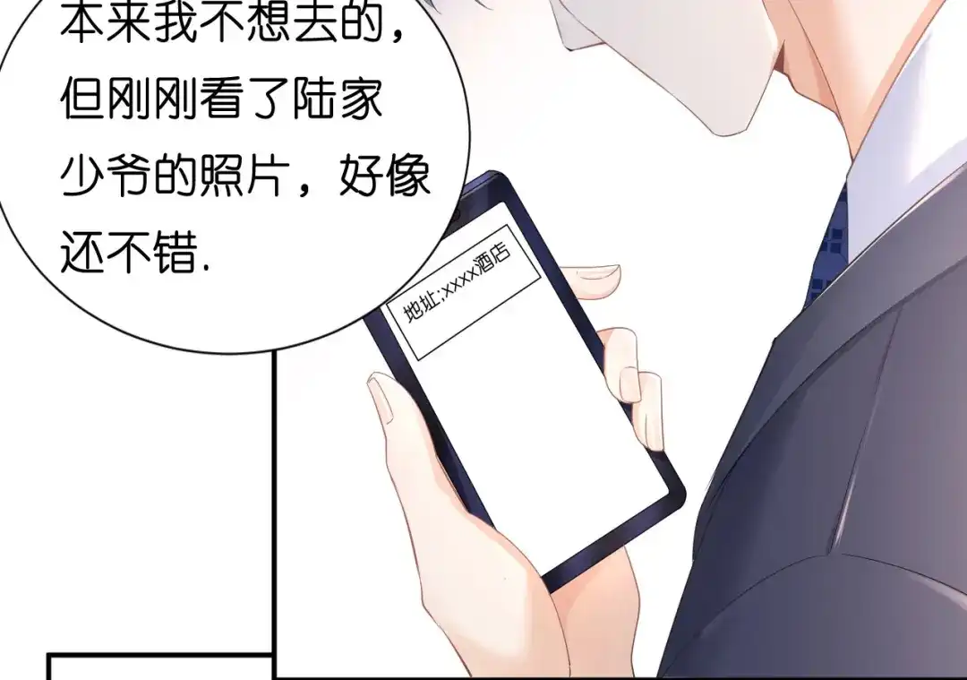 《无法拥有的你》第3话 劝导的背后 第83页