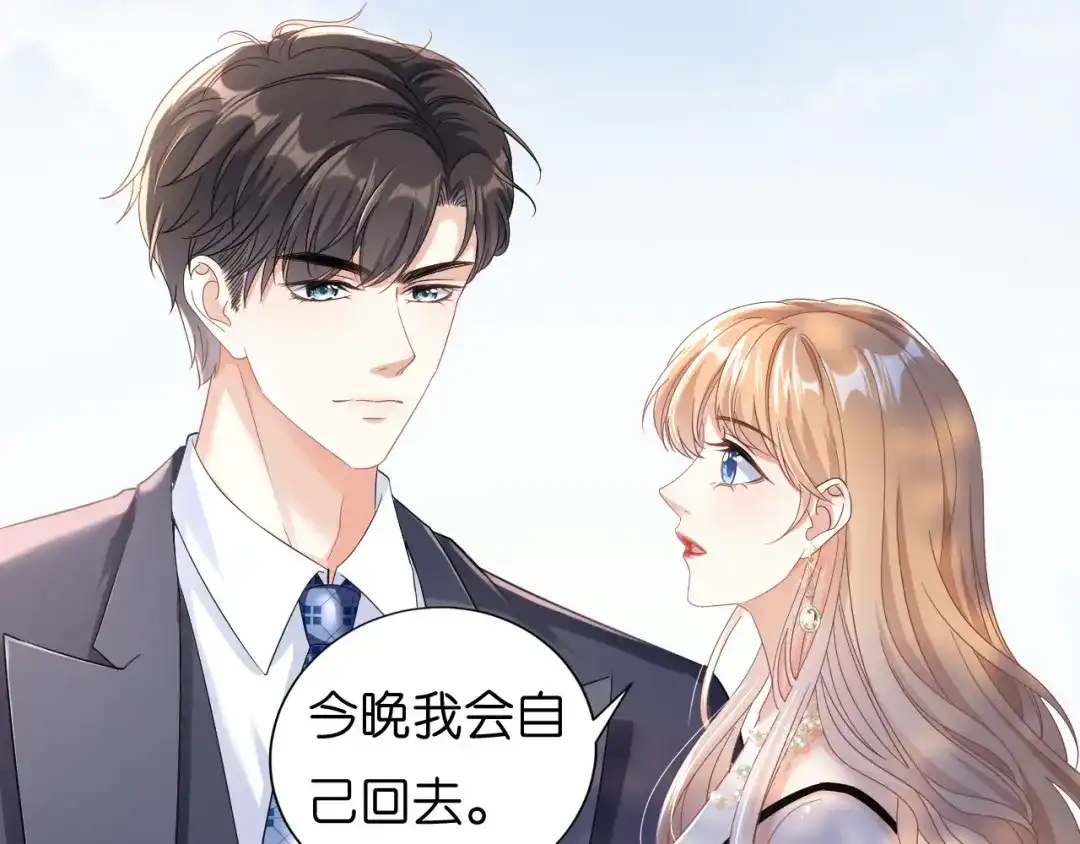 《无法拥有的你》第3话 劝导的背后 第115页