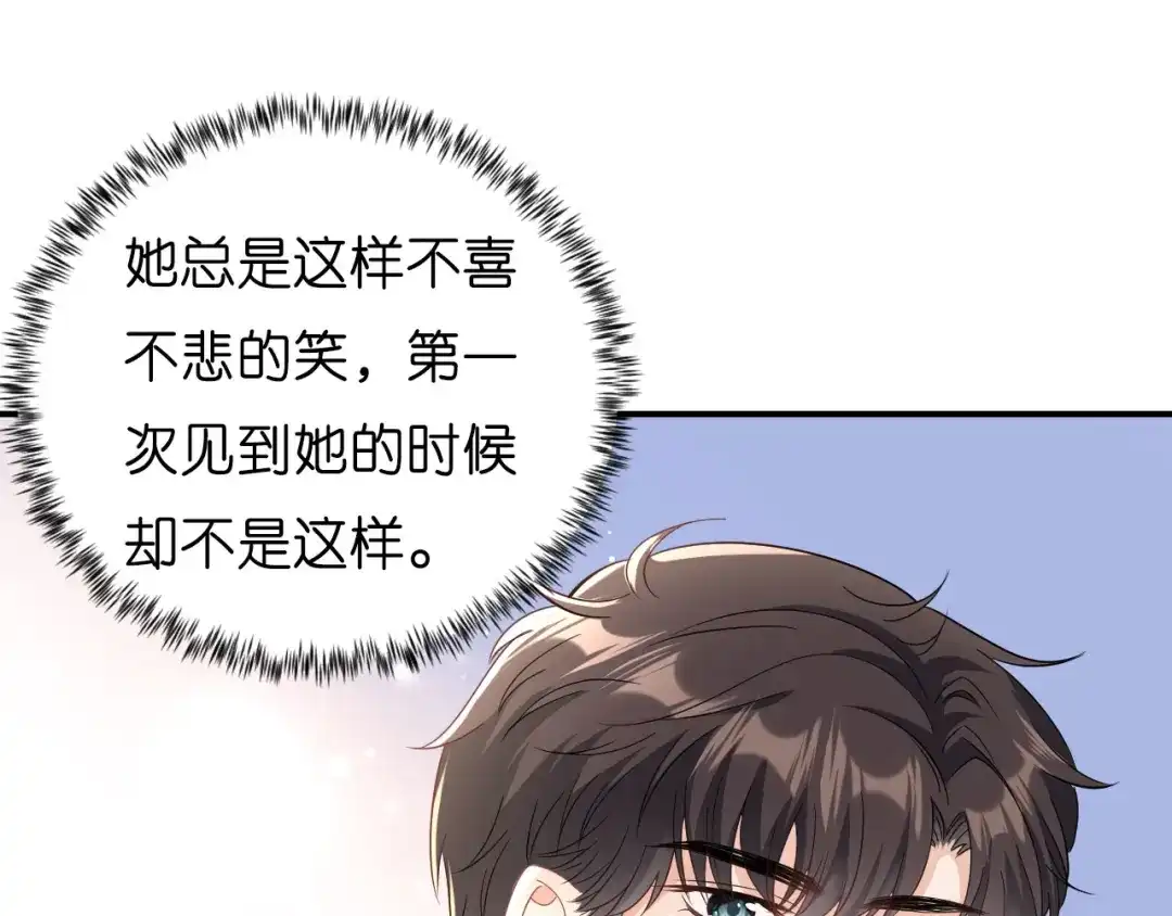 《无法拥有的你》第3话 劝导的背后 第130页