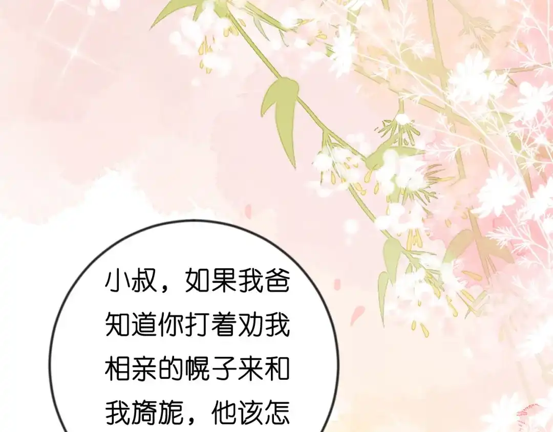 《无法拥有的你》第3话 劝导的背后 第22页