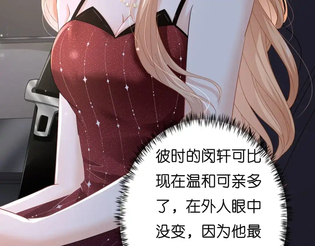 《无法拥有的你》第3话 劝导的背后 第106页