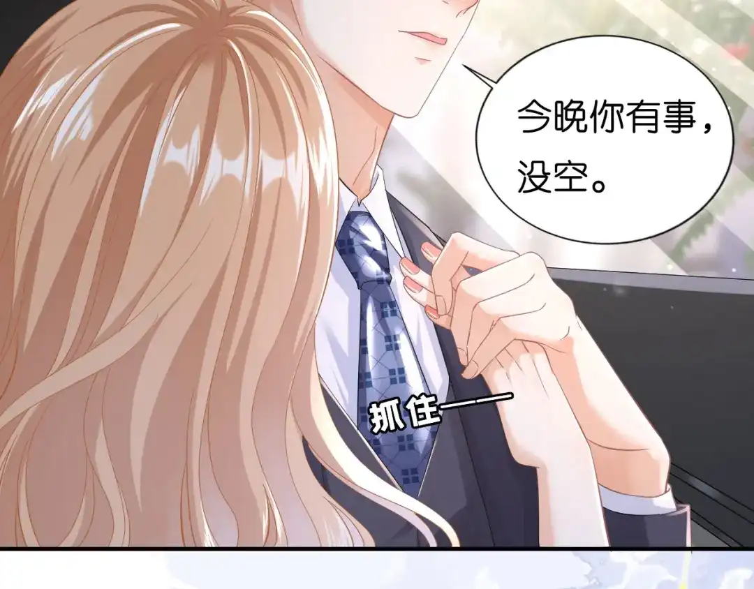 《无法拥有的你》第3话 劝导的背后 第89页