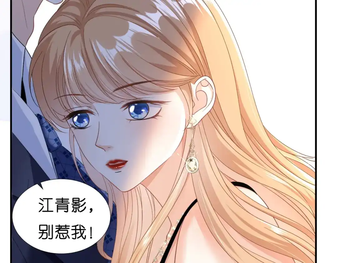 《无法拥有的你》第3话 劝导的背后 第97页