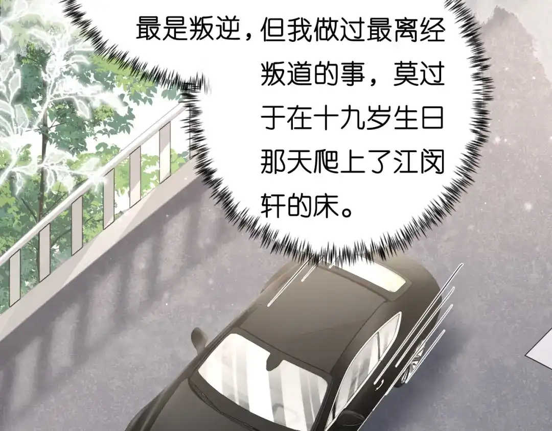 《无法拥有的你》第3话 劝导的背后 第100页