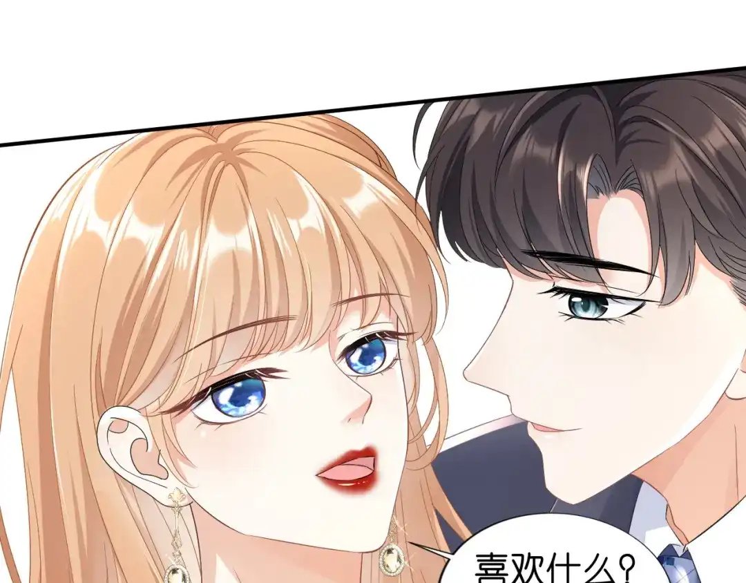 《无法拥有的你》第3话 劝导的背后 第78页