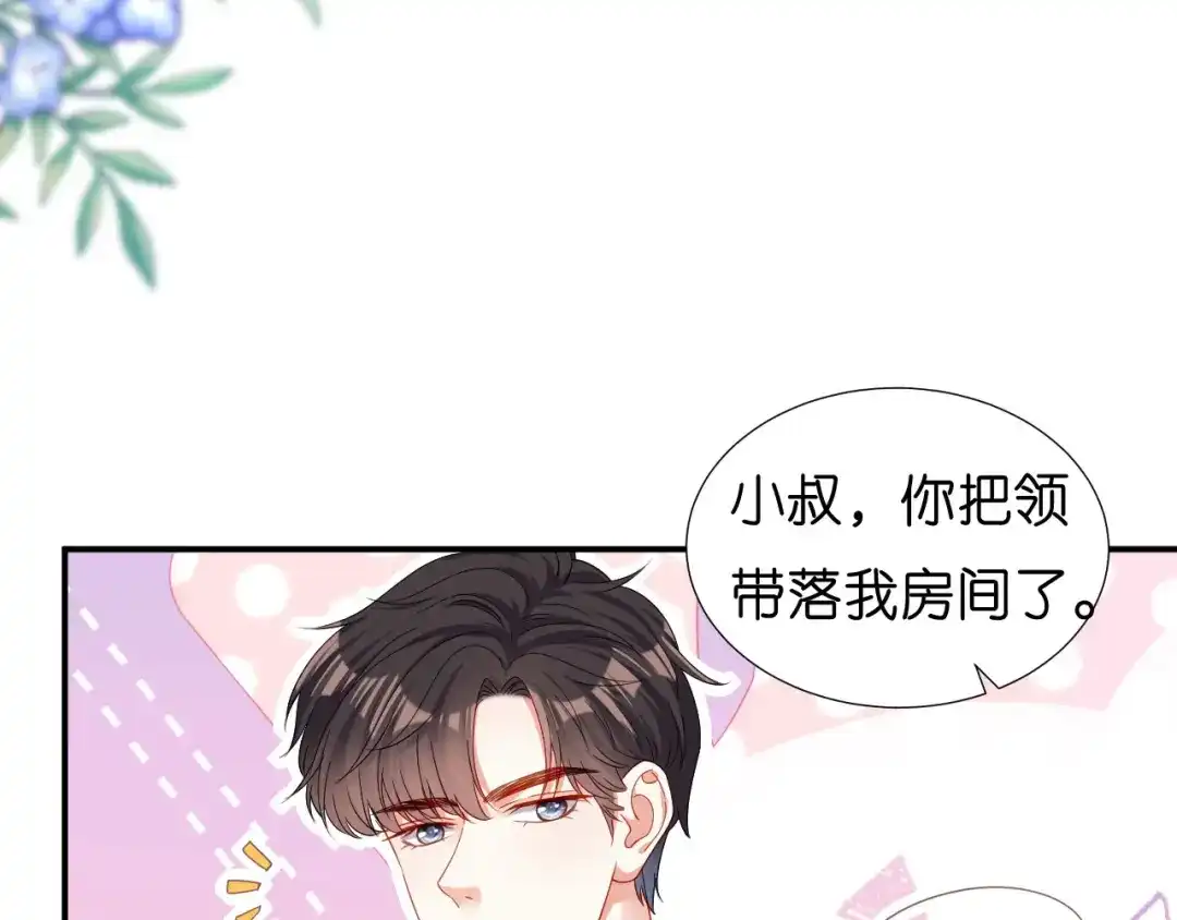 《无法拥有的你》第3话 劝导的背后 第56页