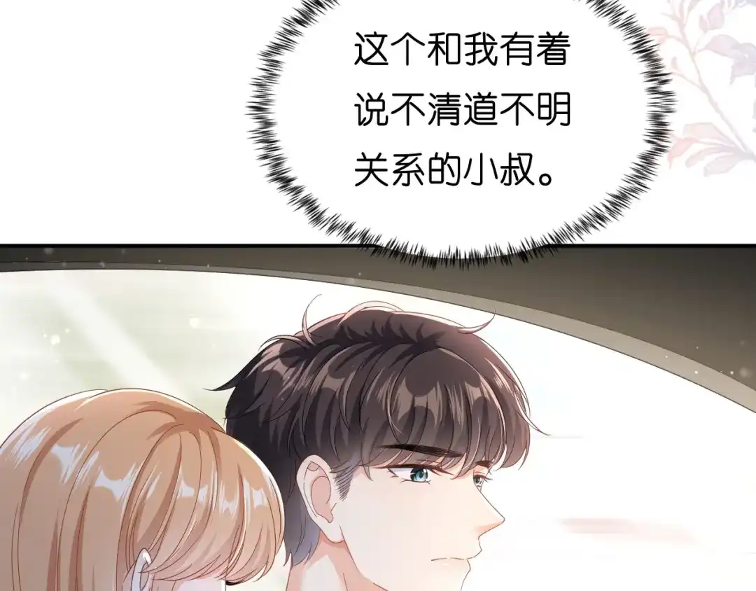 《无法拥有的你》第3话 劝导的背后 第102页