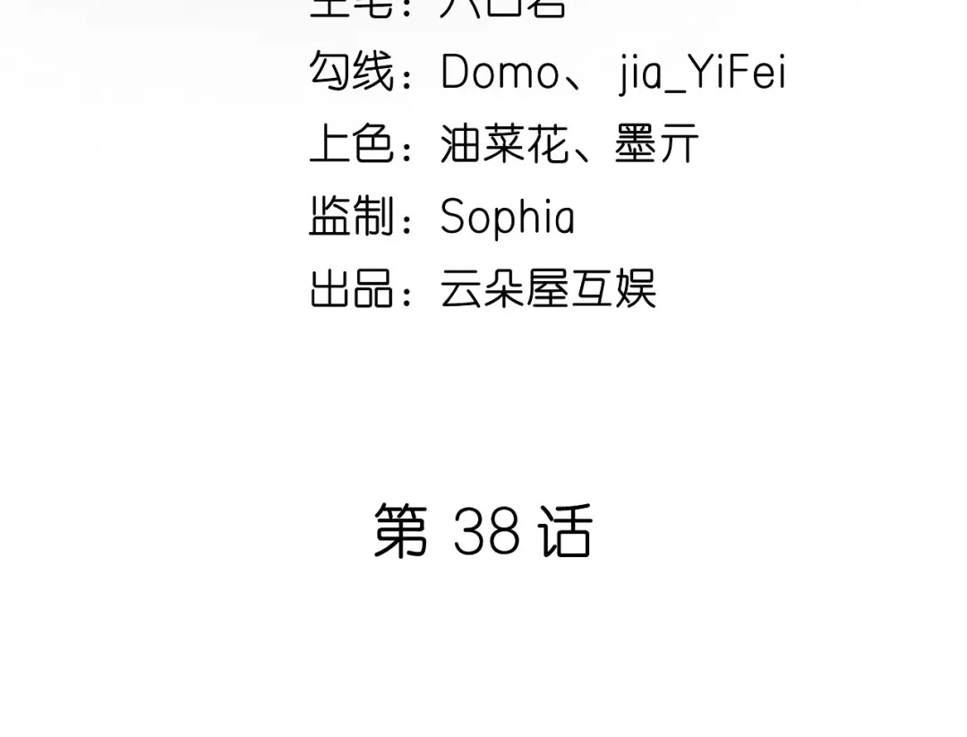 《无法拥有的你》第38话 无话可说 第5页