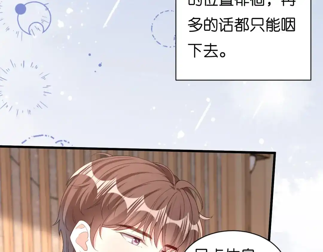 《无法拥有的你》第38话 无话可说 第37页