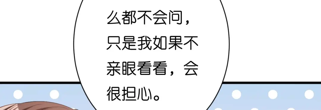 《无法拥有的你》第38话 无话可说 第29页