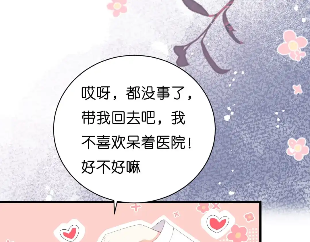 《无法拥有的你》第39话 再进医院 第72页