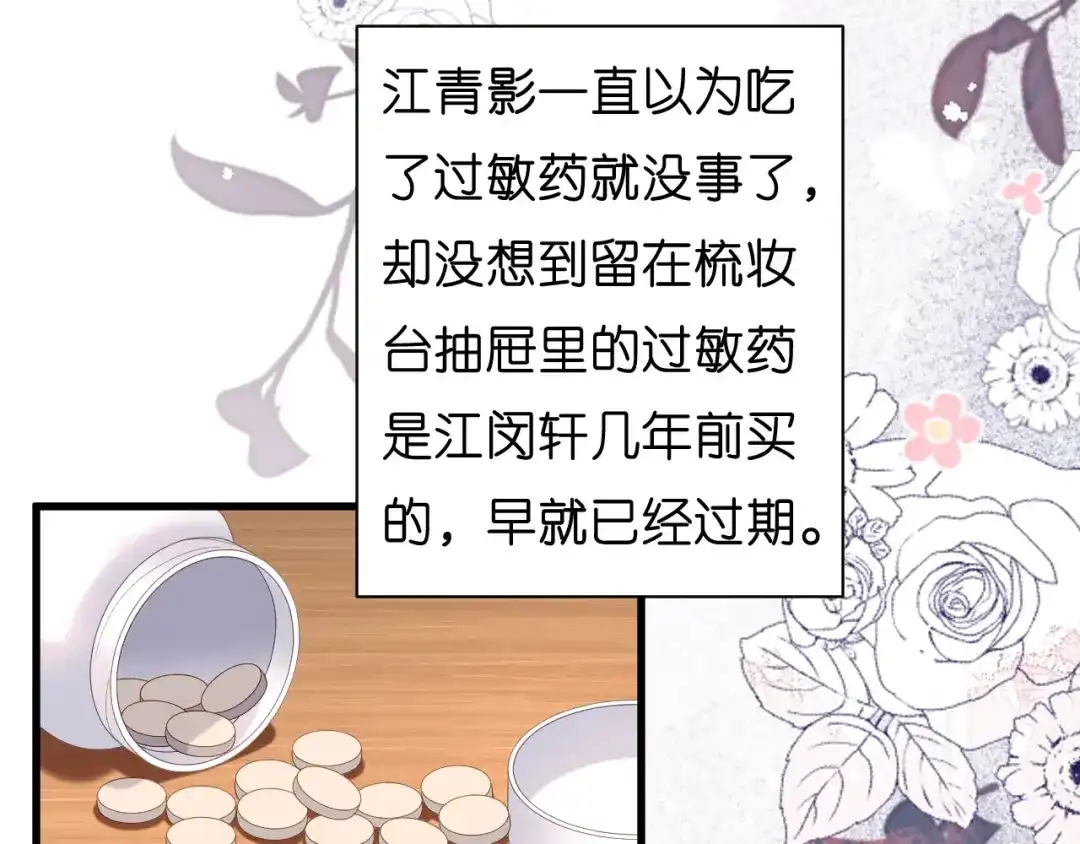 《无法拥有的你》第39话 再进医院 第70页