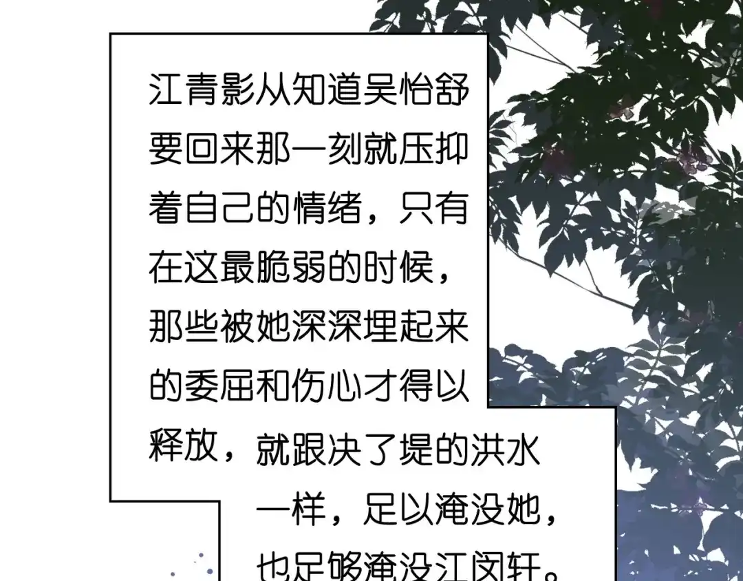 《无法拥有的你》第39话 再进医院 第51页