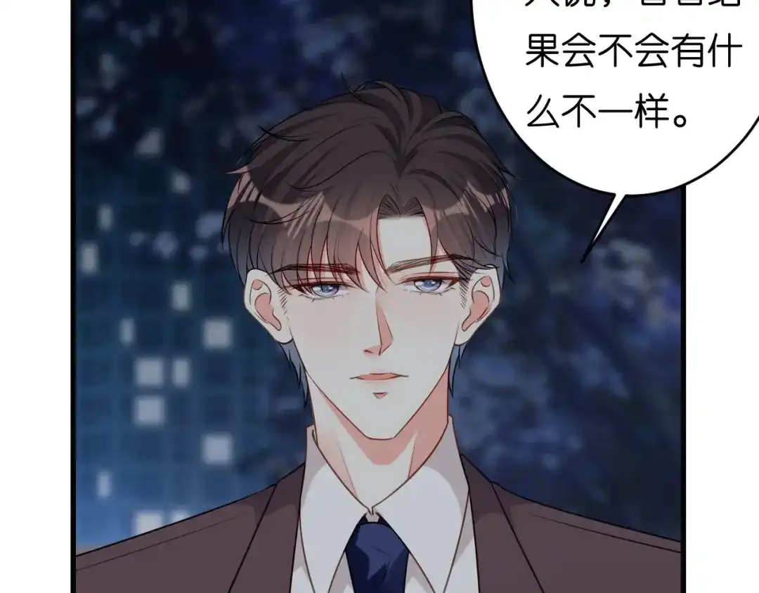 《无法拥有的你》第40话 自私的自白 第78页