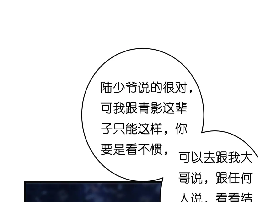 《无法拥有的你》第40话 自私的自白 第77页