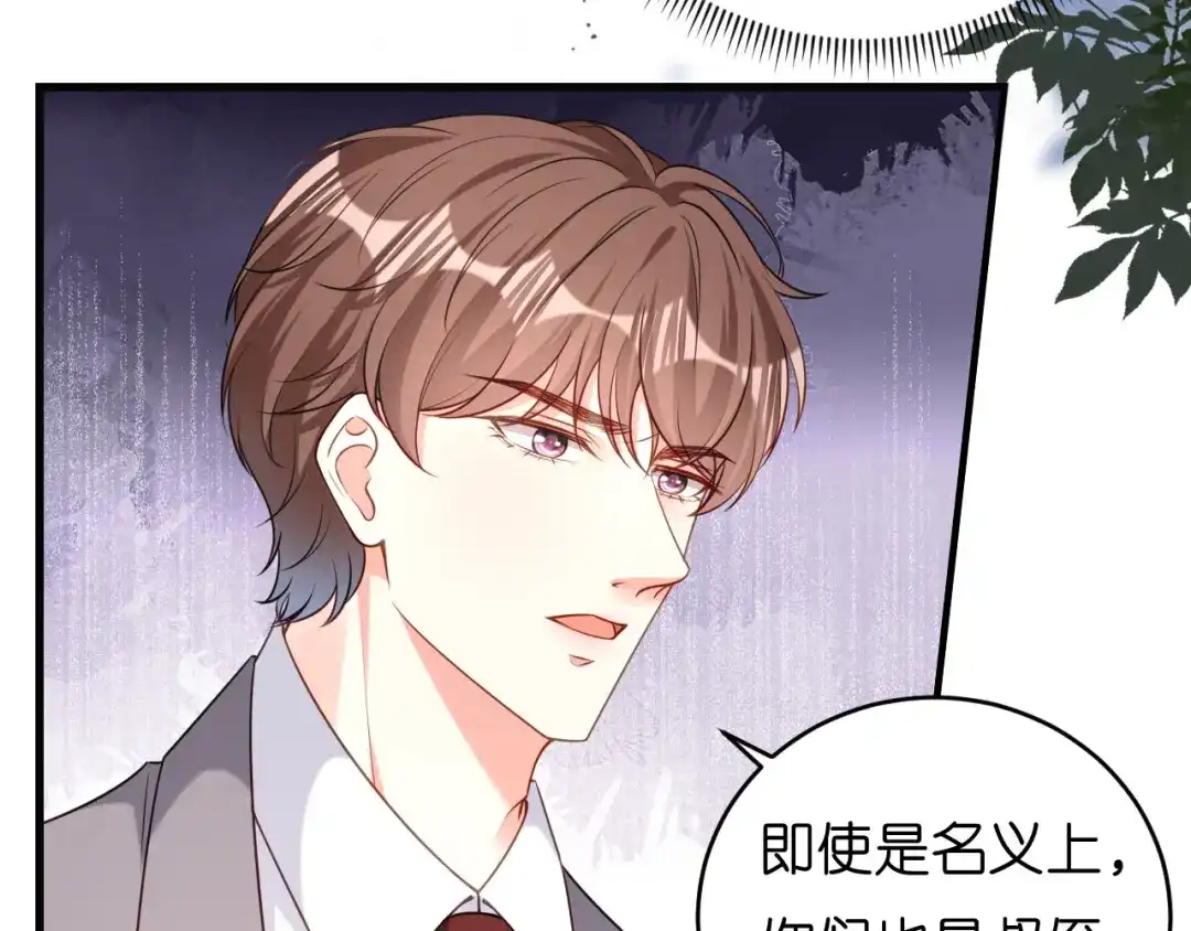 《无法拥有的你》第40话 自私的自白 第74页