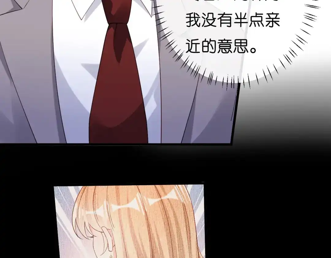 《无法拥有的你》第40话 自私的自白 第51页