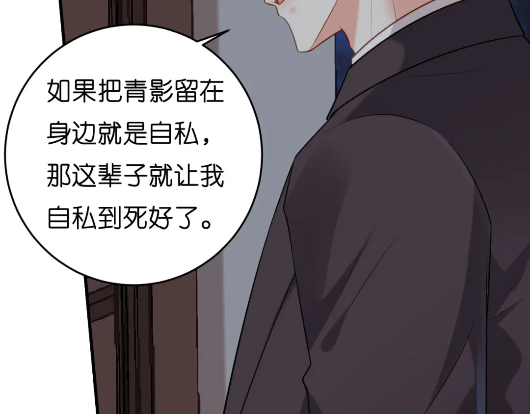 《无法拥有的你》第40话 自私的自白 第91页