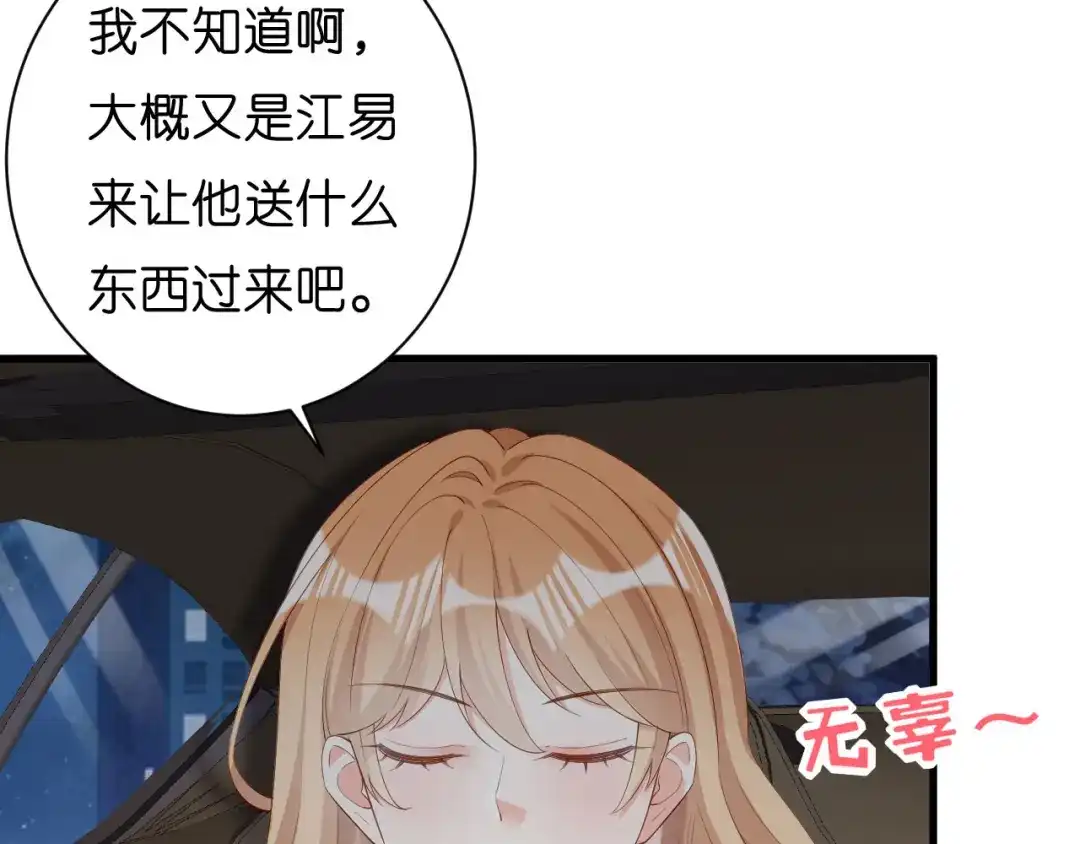 《无法拥有的你》第40话 自私的自白 第8页