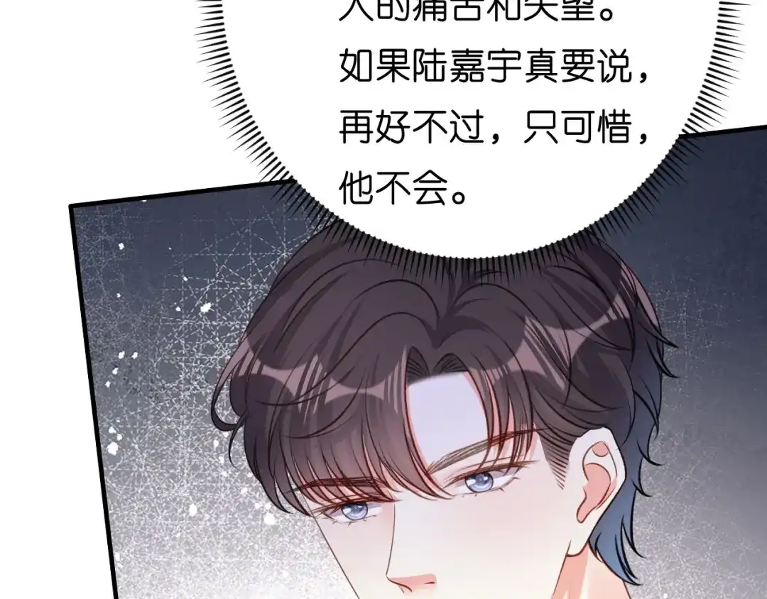 《无法拥有的你》第40话 自私的自白 第81页