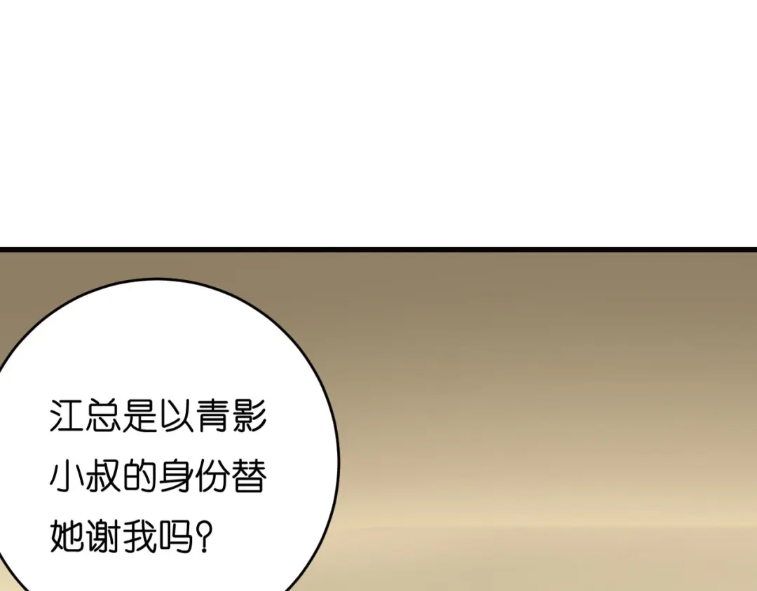 《无法拥有的你》第40话 自私的自白 第32页