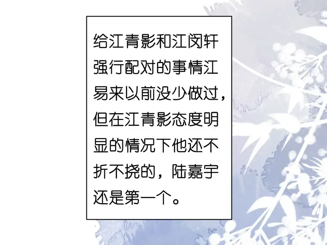 《无法拥有的你》第40话 自私的自白 第12页