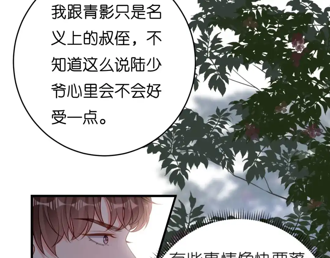 《无法拥有的你》第40话 自私的自白 第72页
