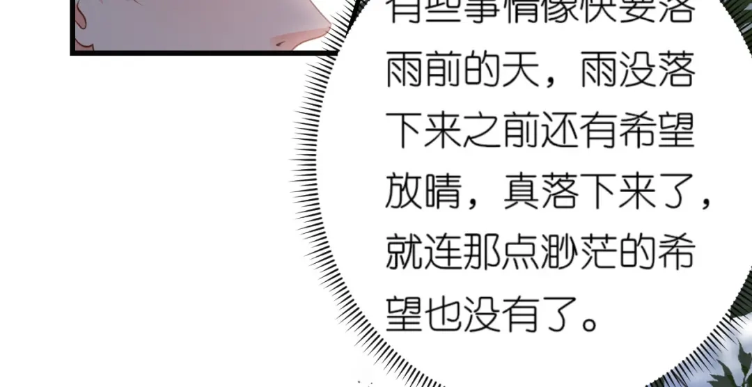 《无法拥有的你》第40话 自私的自白 第73页