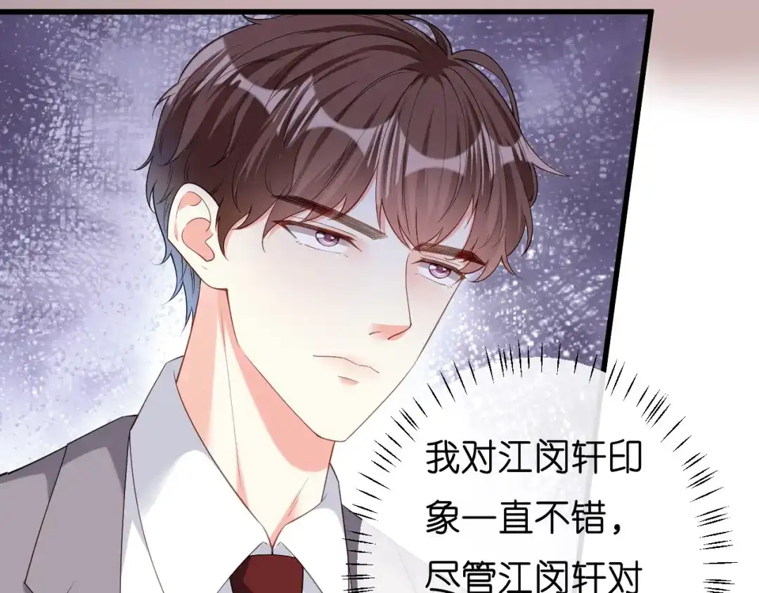 《无法拥有的你》第40话 自私的自白 第50页