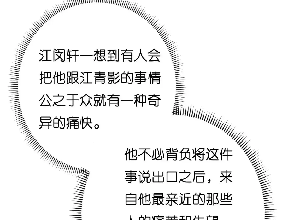 《无法拥有的你》第40话 自私的自白 第80页