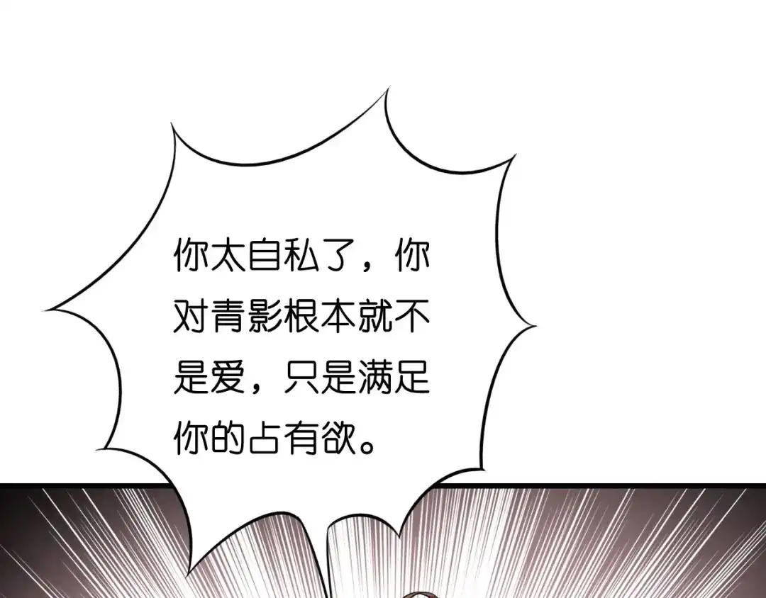 《无法拥有的你》第40话 自私的自白 第87页