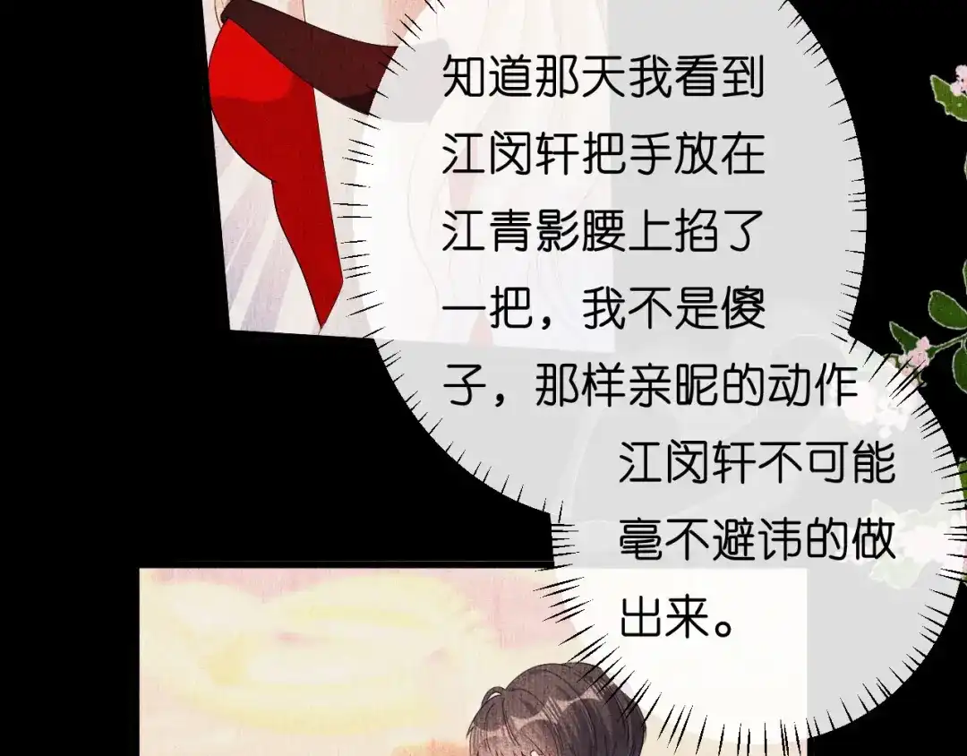 《无法拥有的你》第40话 自私的自白 第53页